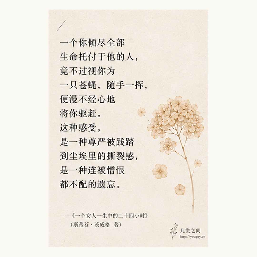 几微之间_茨威格_引用卡_1.png