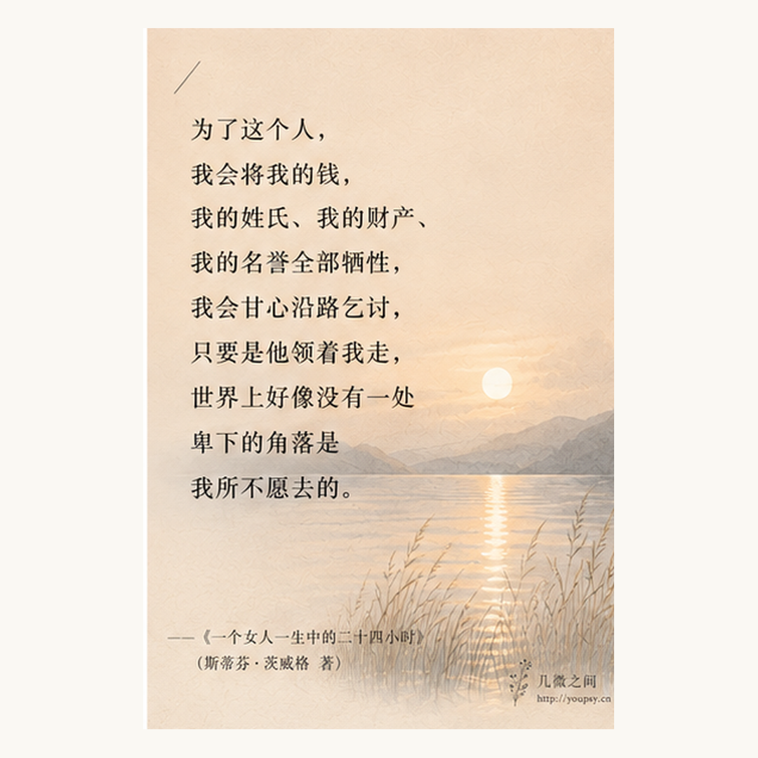 几微之间_茨威格_引用卡_2.png