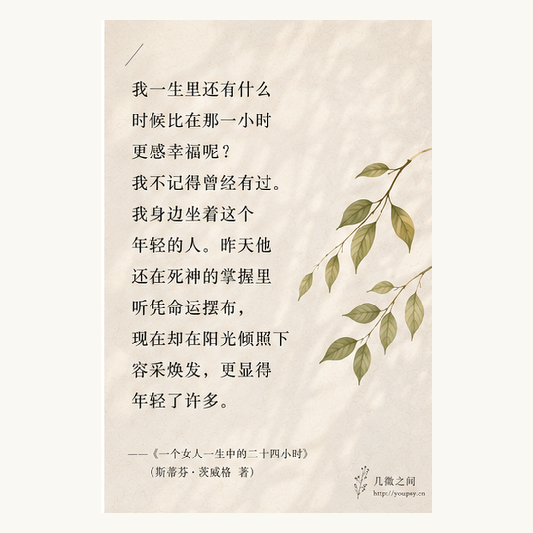 几微之间_茨威格_引用卡_3.png