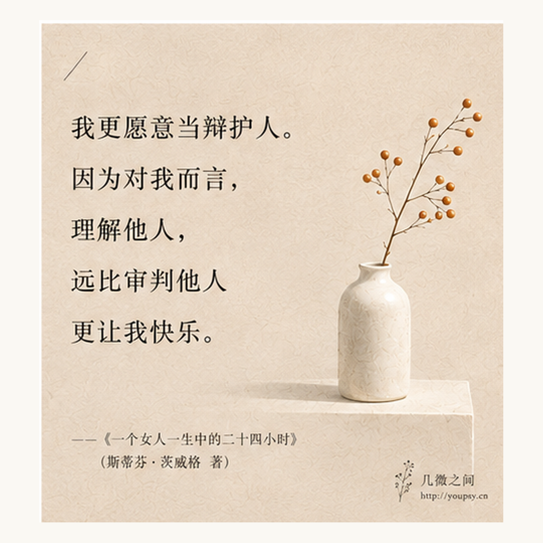 几微之间_茨威格_引用卡_5.png